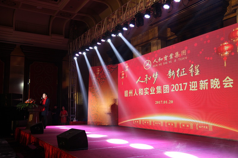 IM在线(中国)集团2016年会 