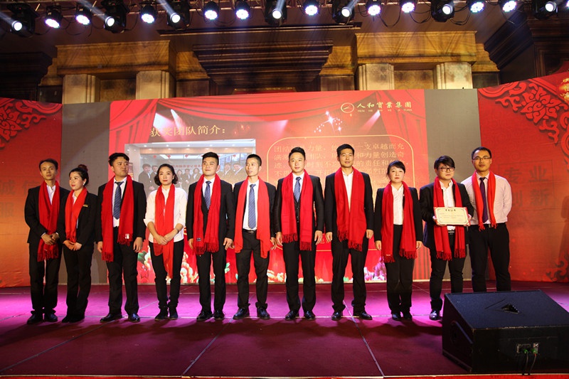 IM在线(中国)集团2016年会 