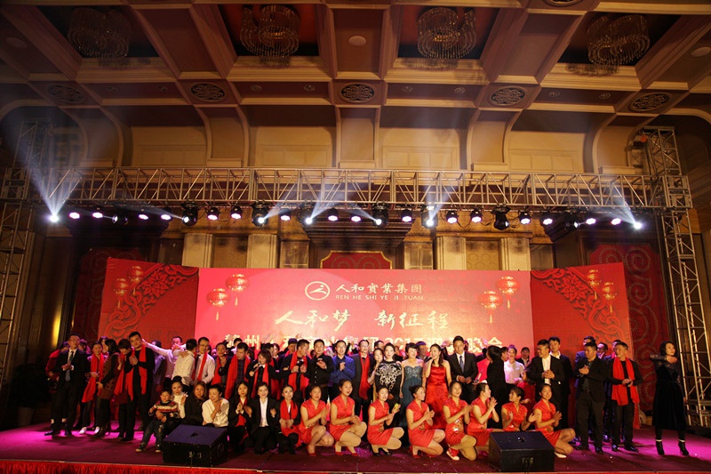 IM在线(中国)集团2016年会 