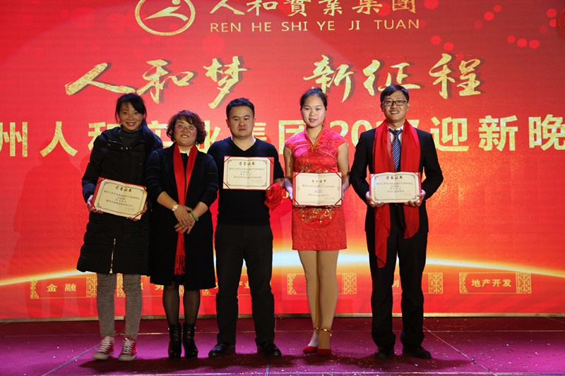 IM在线(中国)集团2016年会 
