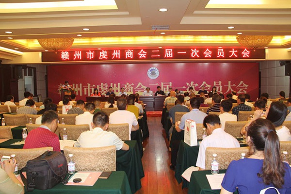 赣州市虔州商会第二届第一次会员大会——IM在线(中国)集团董事长饶荣华担任商会会长 