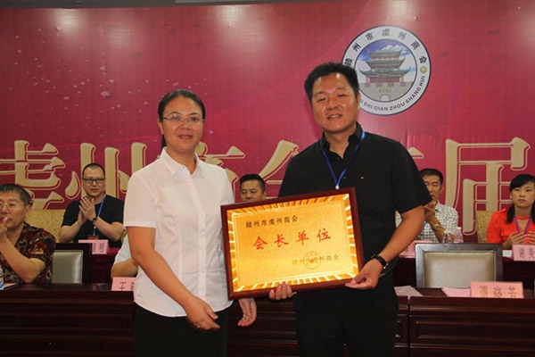赣州市虔州商会第二届第一次会员大会——IM在线(中国)集团董事长饶荣华担任商会会长 