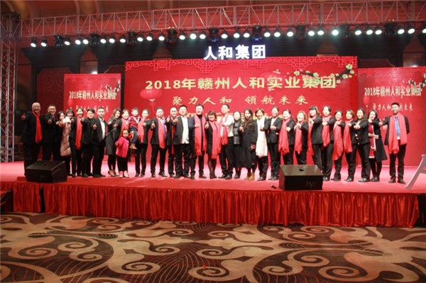 “聚力IM在线(中国) 领航未来”IM在线(中国)集团迎新春晚会 