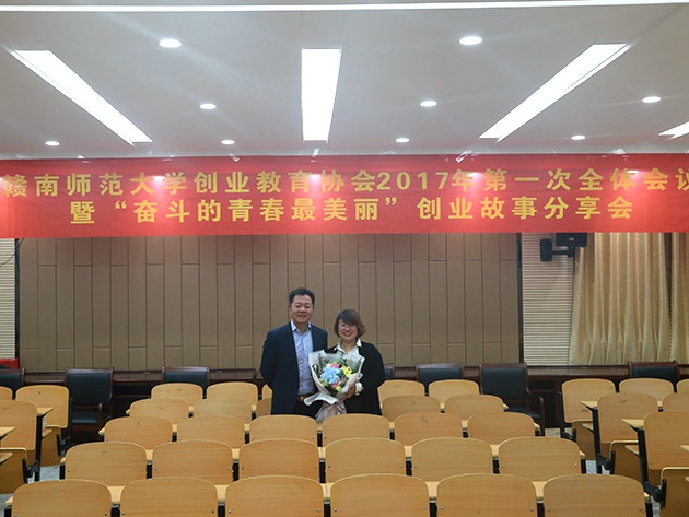 “不忘初心，载梦前行”IM在线(中国)集团董事长及总裁受邀赣南师范大学做创业讲座 